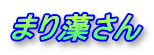 �܂葔����