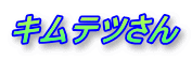 �L���e�c����