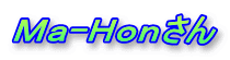 Ma−Honさん